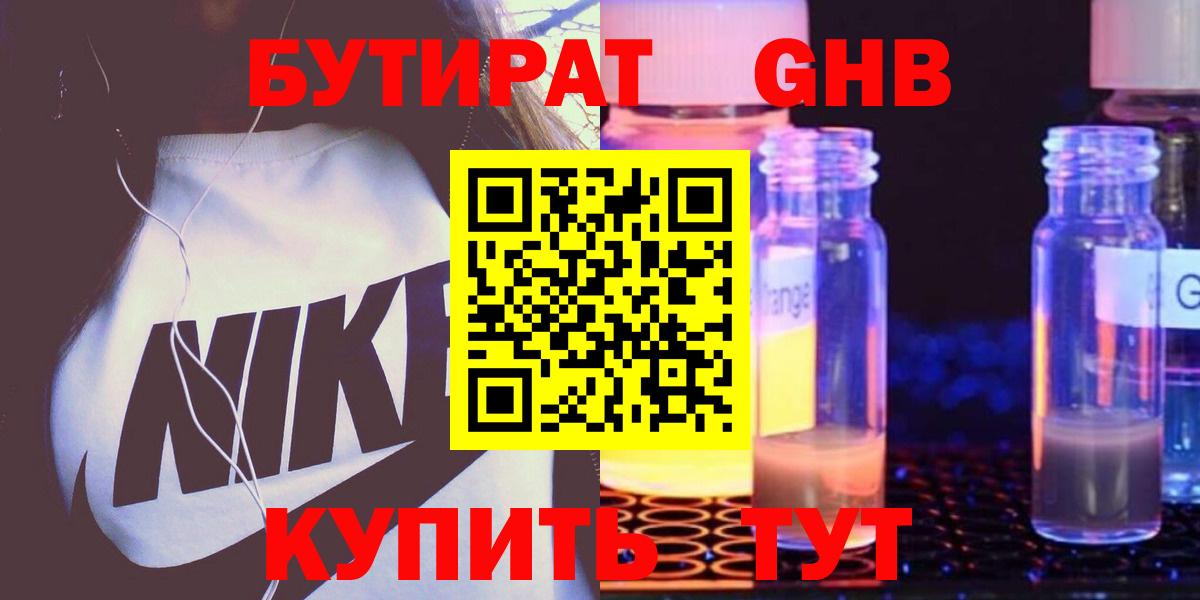 Бутират 1.4BDO Нефтекамск