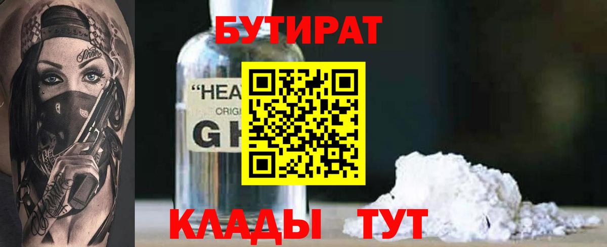 Нефтекамск  БУТИРАТ  Вход с VPN  БУТИРАТ буратино 