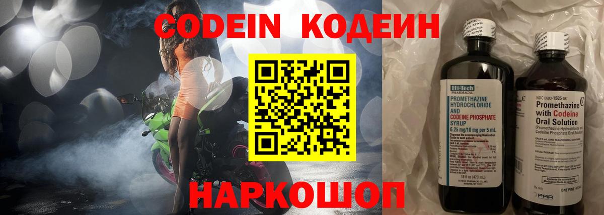 Кодеин напиток Lean (лин) Нефтекамск