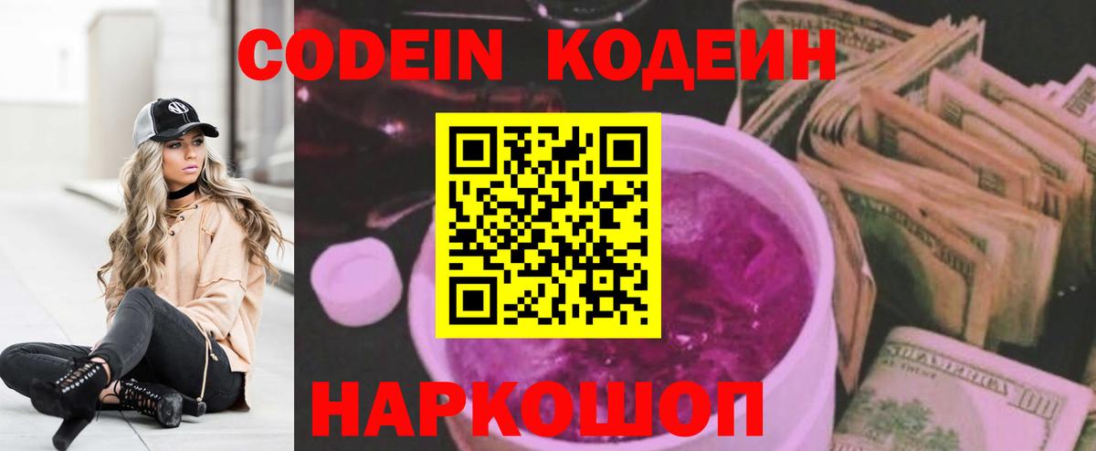 Нефтекамск  Кодеиновый сироп Lean напиток Lean (лин)  Вход с VPN 