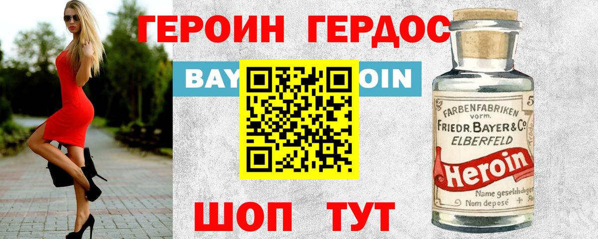Героин хмурый Нефтекамск