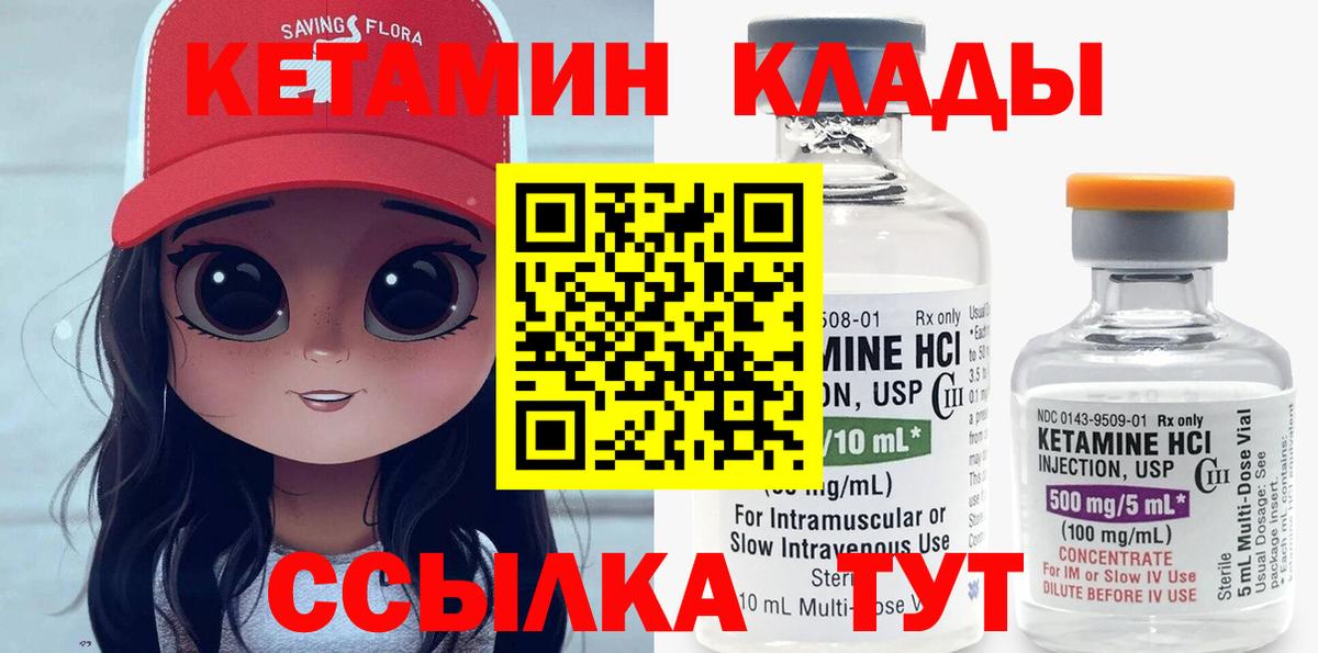КЕТАМИН VHQ Нефтекамск