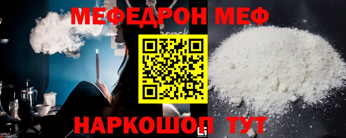 МЕФ  МЯУ-МЯУ 4 MMC  Вход с VPN  Мефедрон VHQ  МЯУ-МЯУ  Нефтекамск 