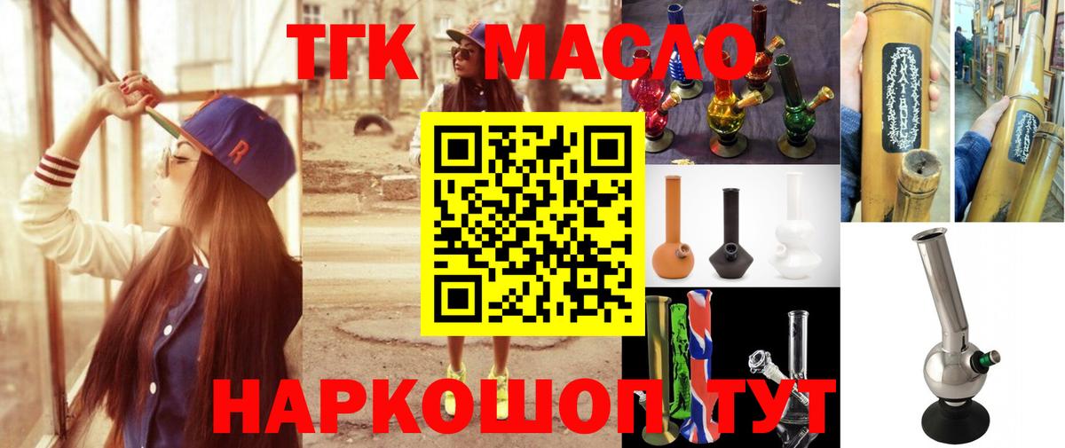 Нефтекамск  Дистиллят ТГК THC oil  Дистиллят ТГК вейп  наркотики  Вход с VPN 
